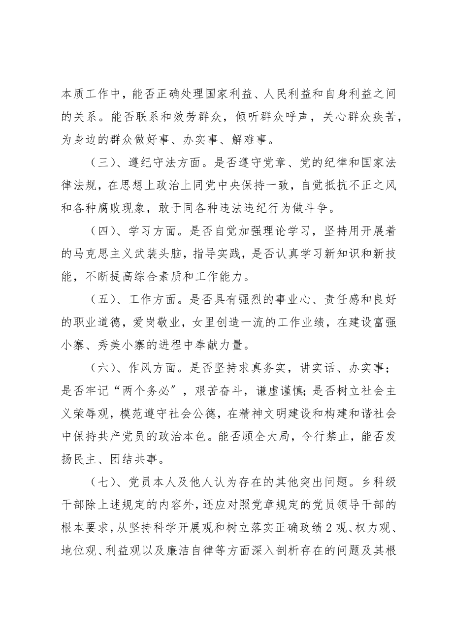 2023年党员党性定期分析制度.docx_第2页