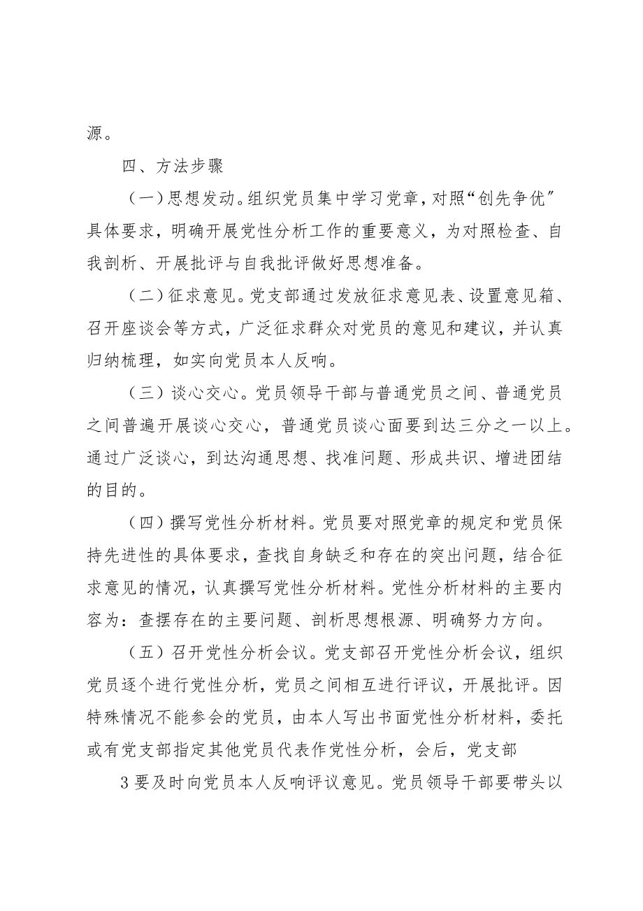 2023年党员党性定期分析制度.docx_第3页