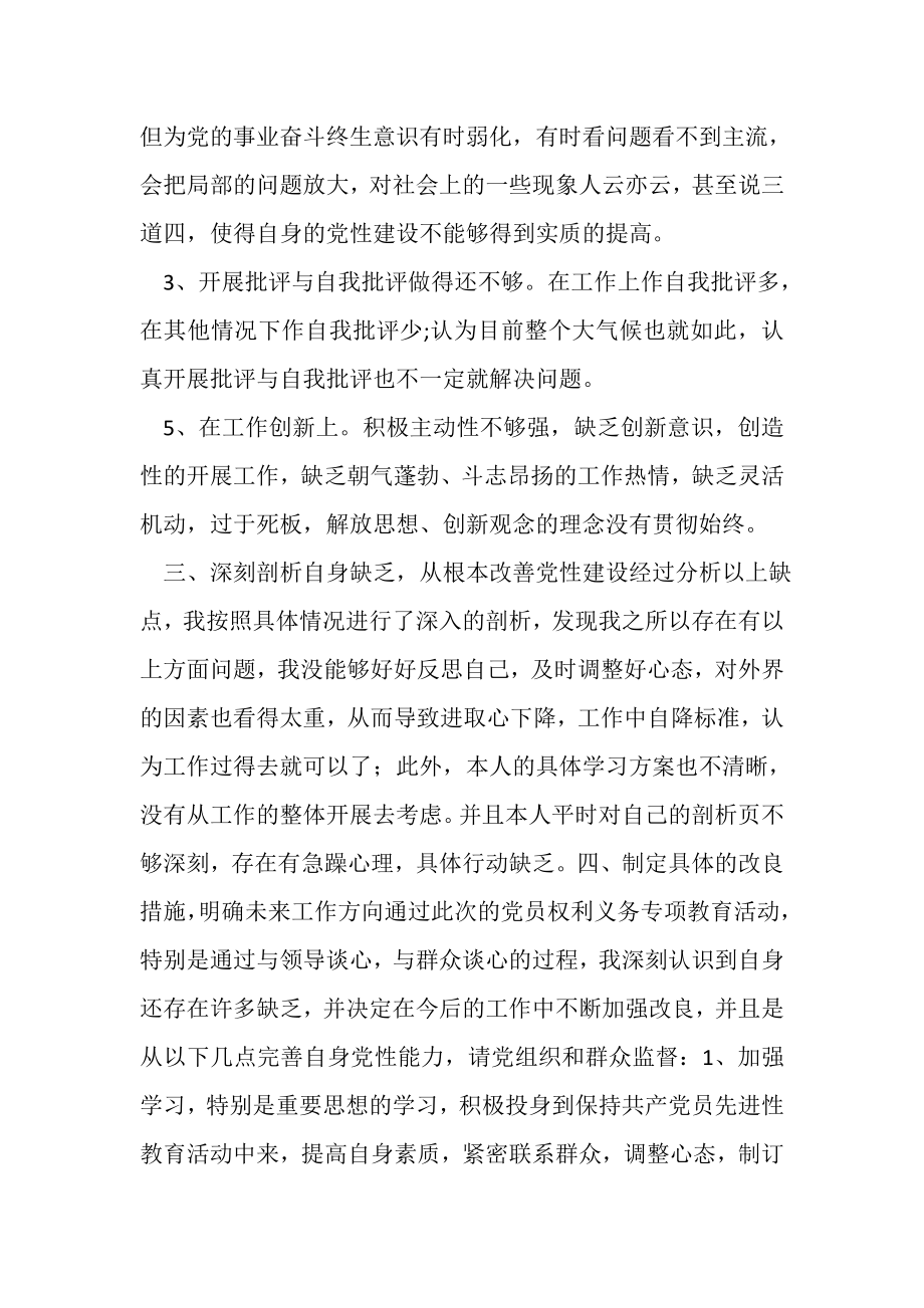 2023年党员权利义务教育自查报告.doc_第2页