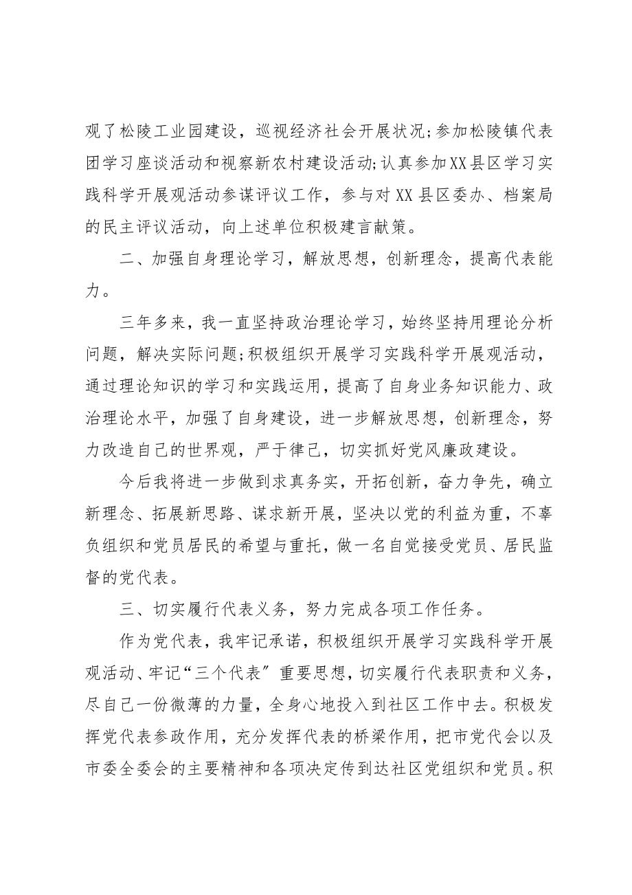 2023年党代表述职报告2.docx_第2页