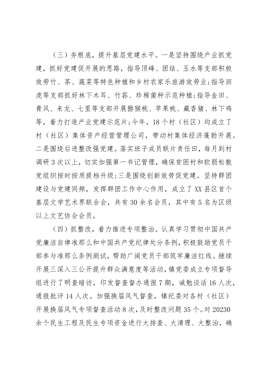 2023年党委书记抓党建工作述职报告3.docx_第2页