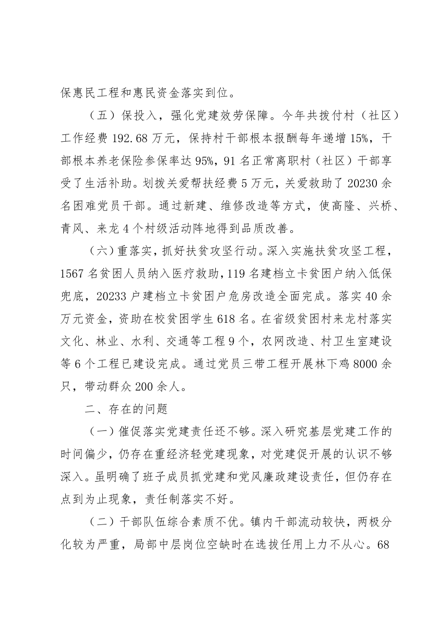 2023年党委书记抓党建工作述职报告3.docx_第3页