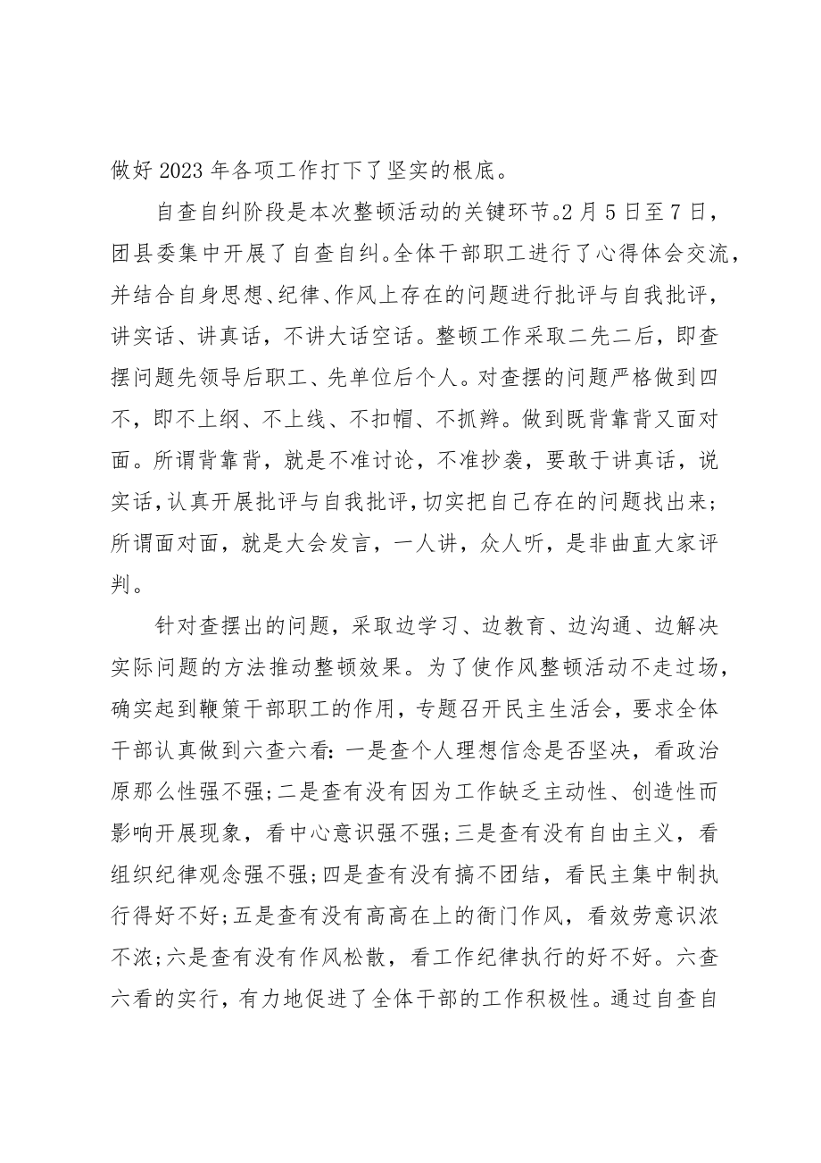 2023年党员干部作风整治总结报告.docx_第3页