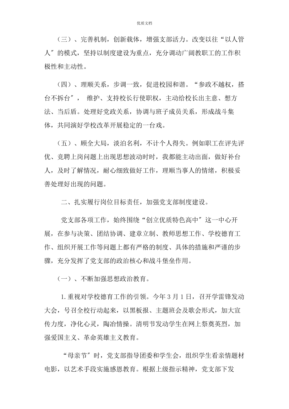 2023年党支部书记述职报告党支部书记述职报告.docx_第2页