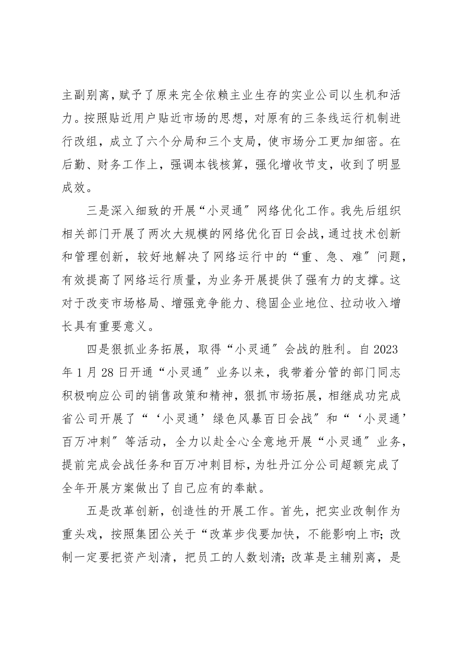 2023年党组成员的述职报告.docx_第3页