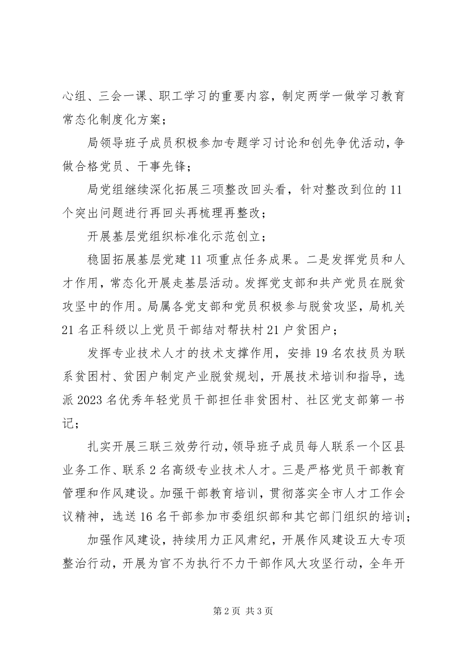 2023年公司企业党支部书记某年度党建工作述职报告履职情况+问题+下.docx_第2页