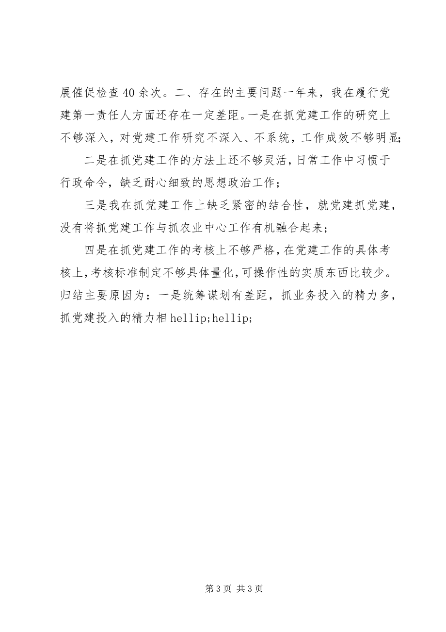 2023年公司企业党支部书记某年度党建工作述职报告履职情况+问题+下.docx_第3页