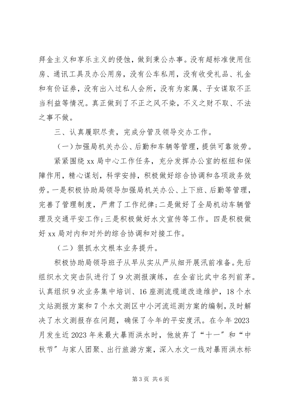 2023年党员上半年述职报告.docx_第3页