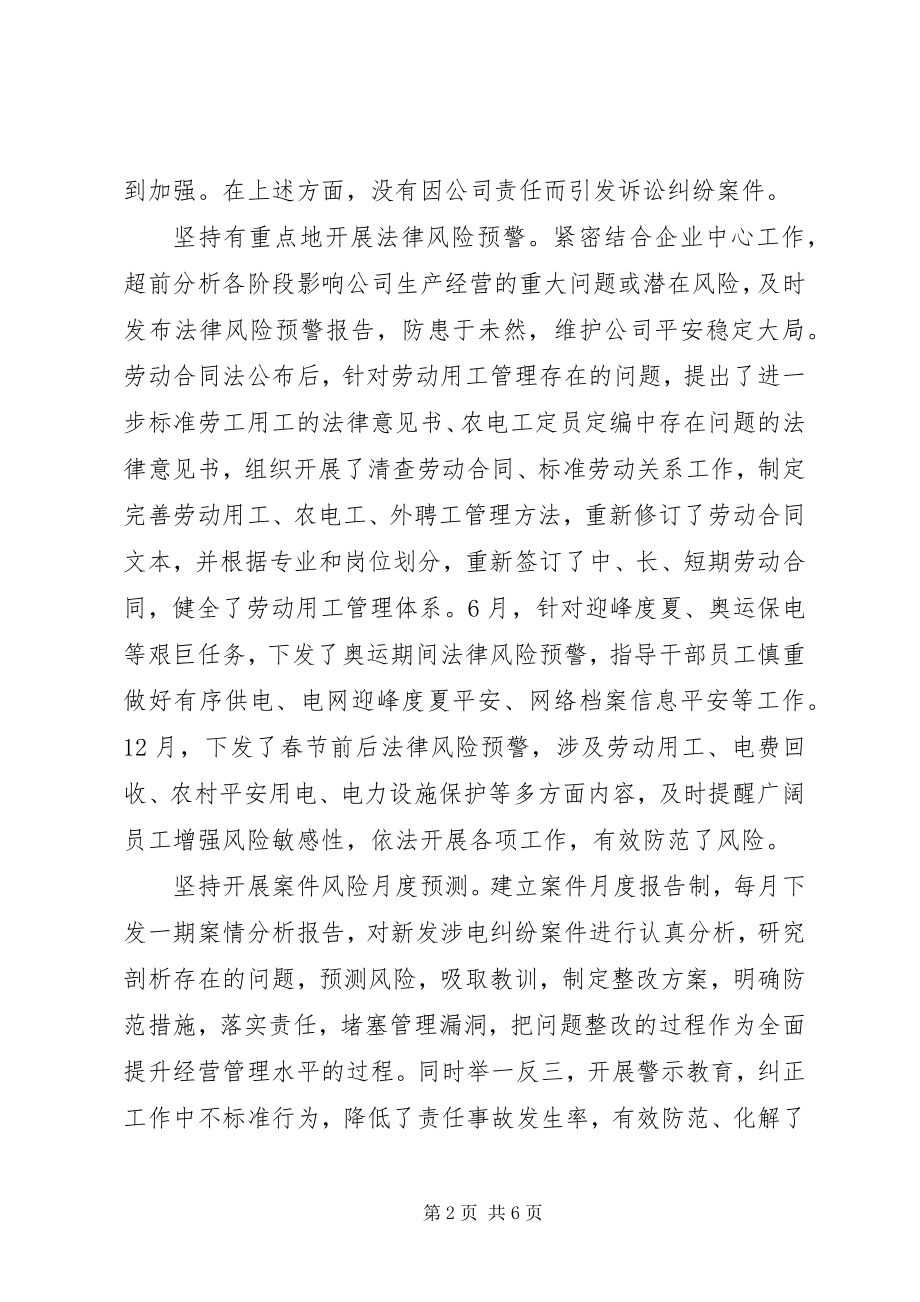 2023年企业年度依法治企报告.docx_第2页