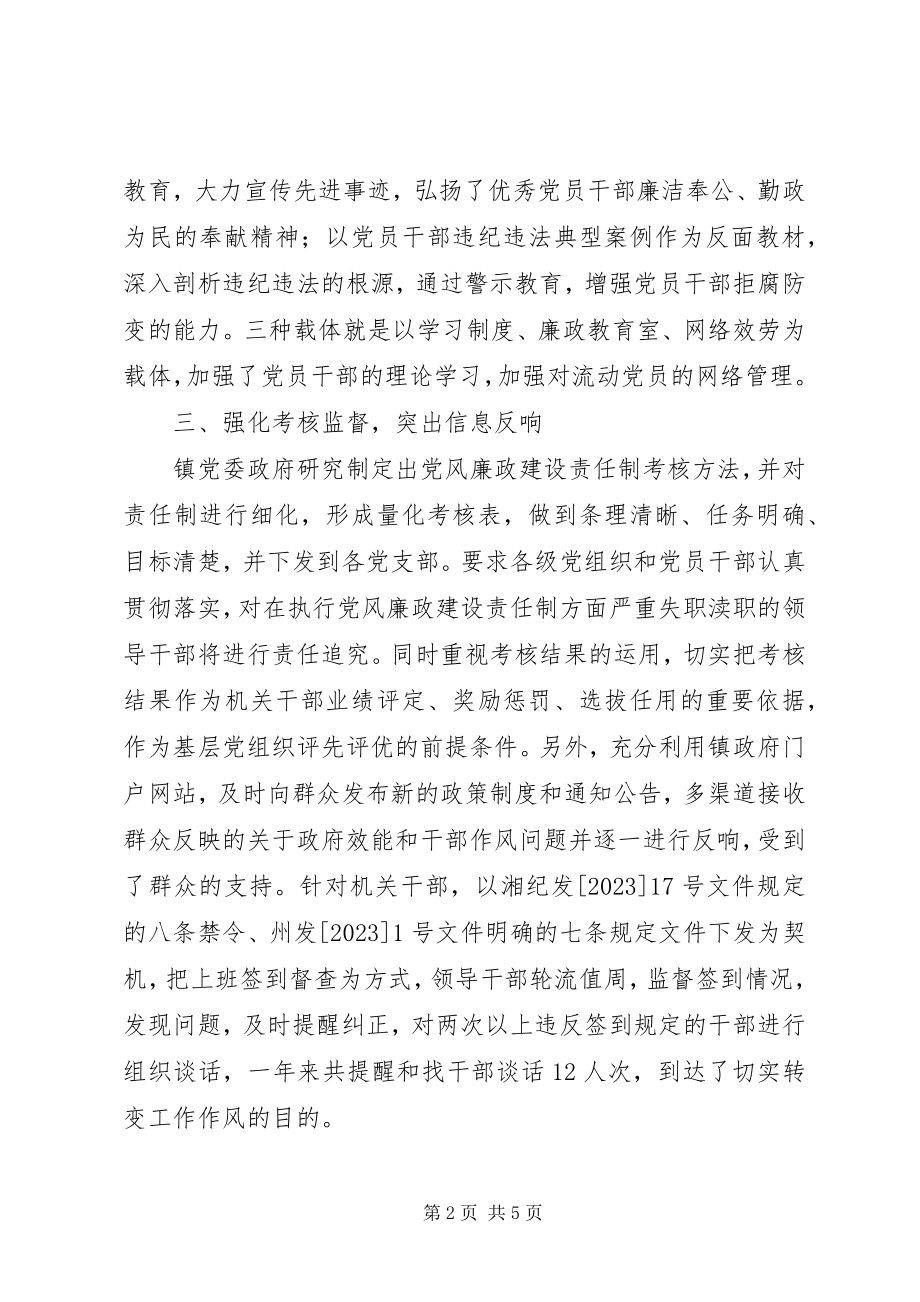 2023年党风廉政建设工作责任制落实情况报告.docx_第2页