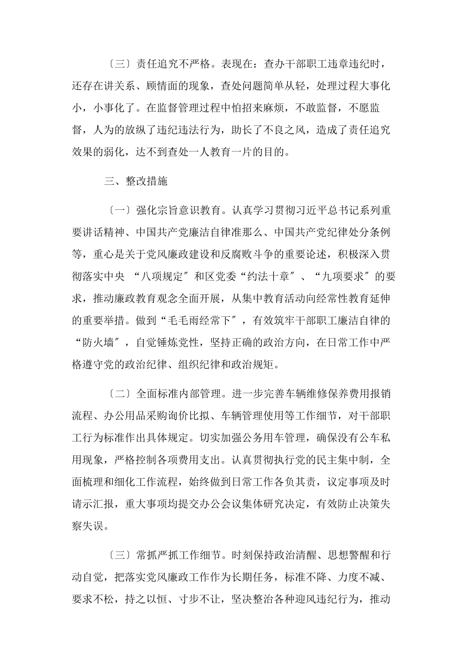 2023年党风廉政建设调研报告综合部.docx_第3页