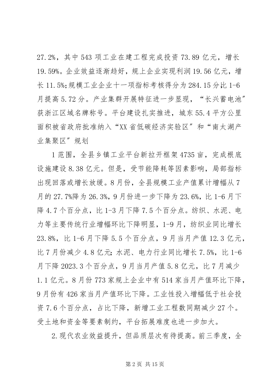 2023年全县金融形势分析会致辞稿.docx_第2页