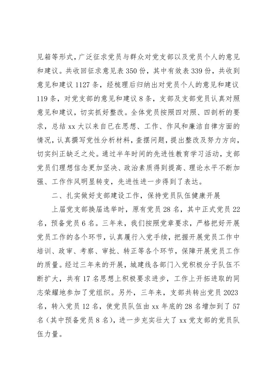 2023年党支部会换届工作报告.docx_第2页