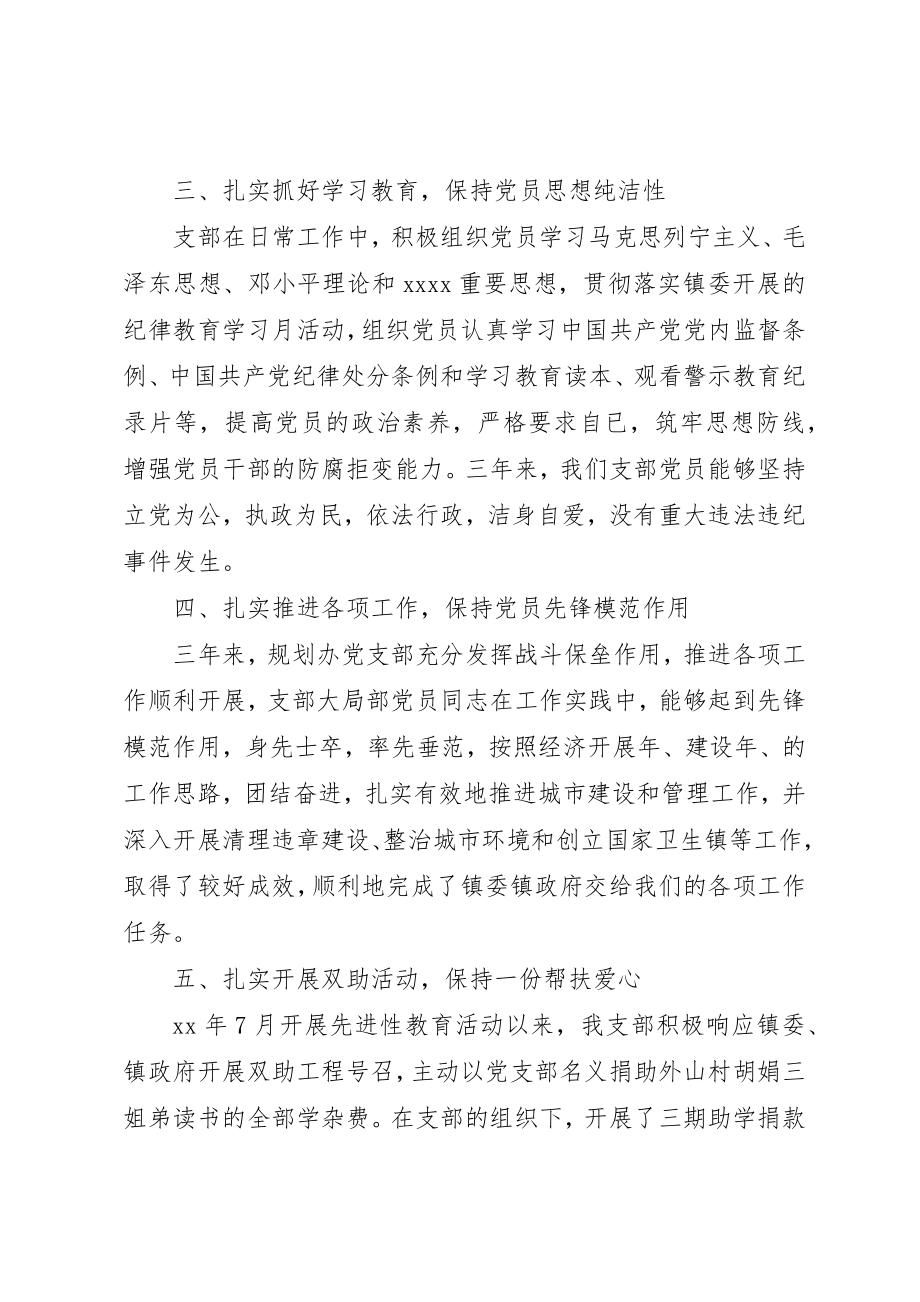 2023年党支部会换届工作报告.docx_第3页