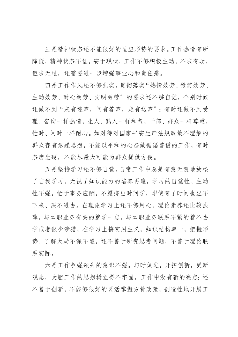 2023年党员先进性党性分析.docx_第2页