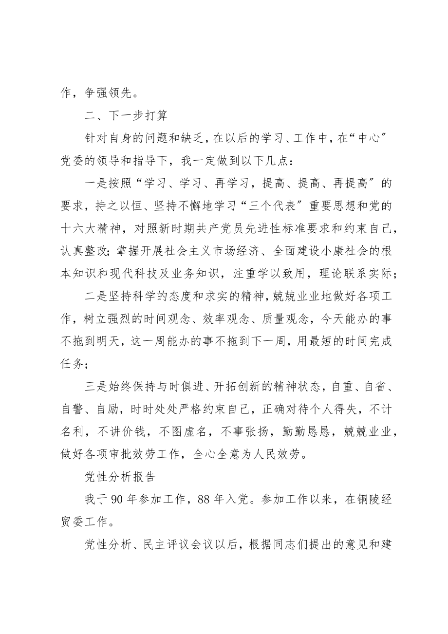 2023年党员先进性党性分析.docx_第3页