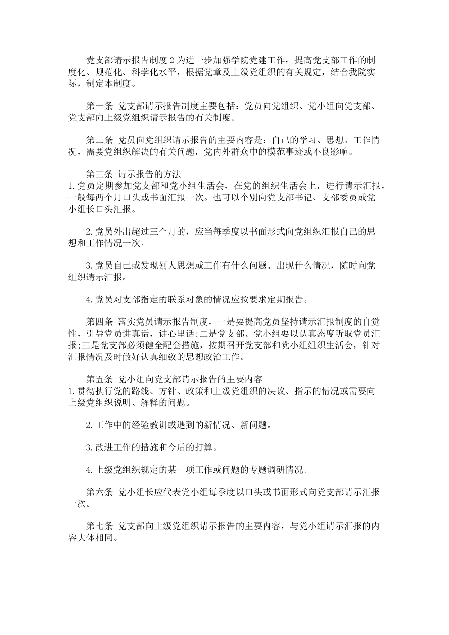 2023年党支部请示报告制度.doc_第2页