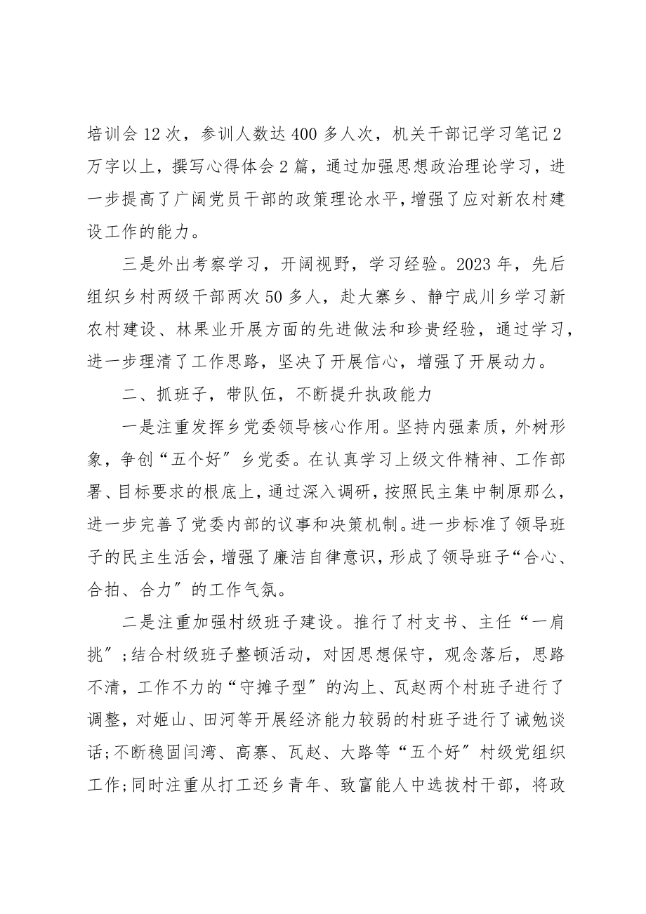 2023年党支部书记某年述职报告2.docx_第2页