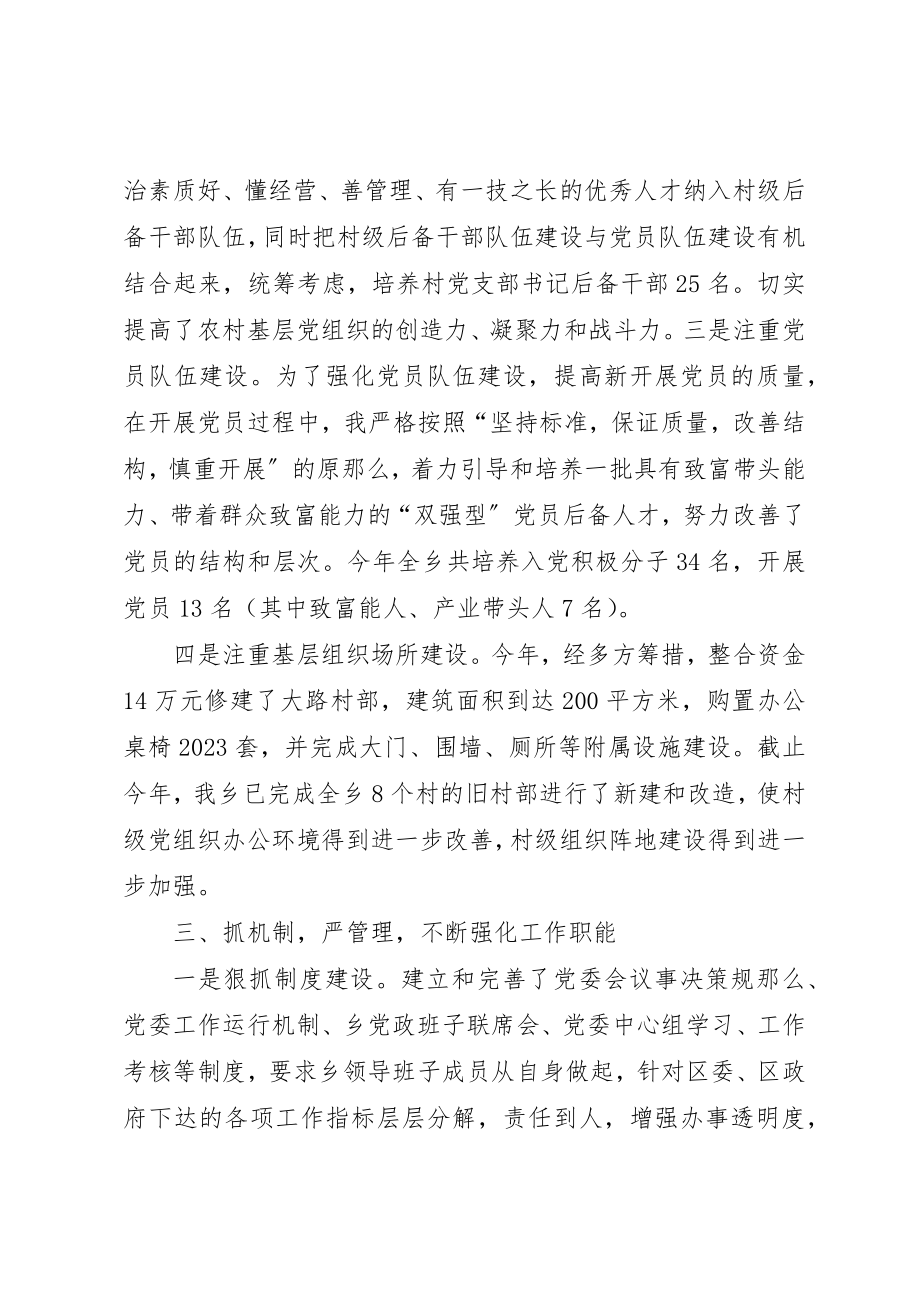 2023年党支部书记某年述职报告2.docx_第3页