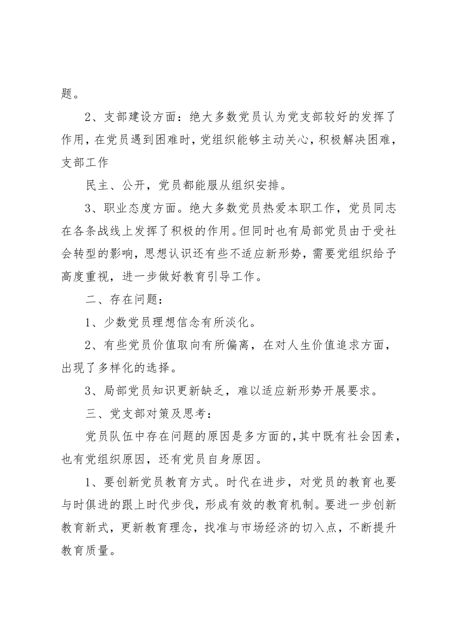 2023年党员队伍思想动态分析合集五篇.docx_第2页