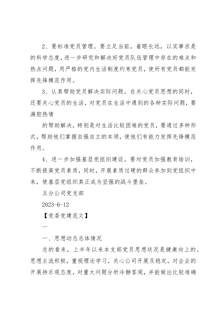 2023年党员队伍思想动态分析合集五篇.docx_第3页