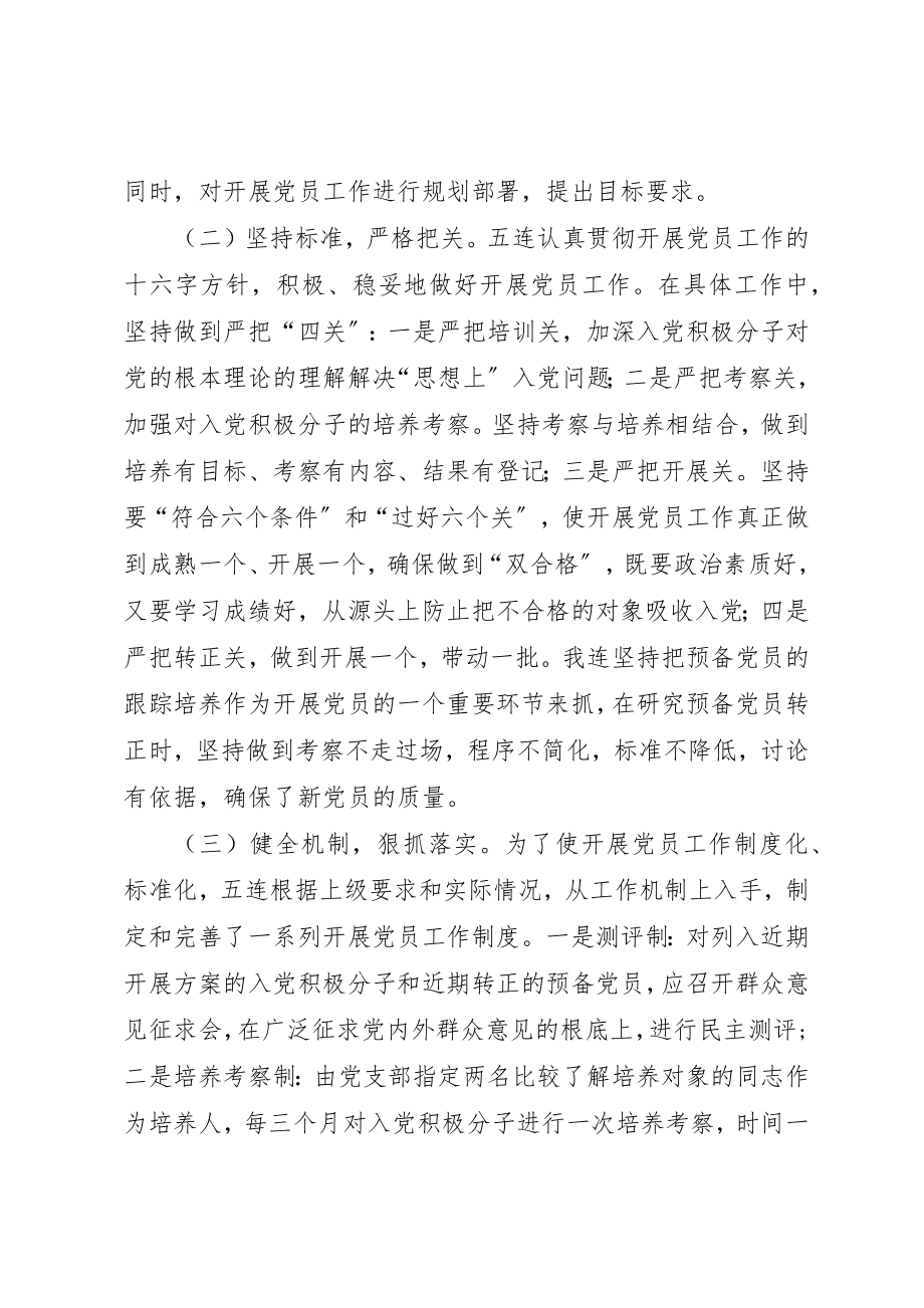 2023年党支部党建工作半年自查自纠报告.docx_第2页