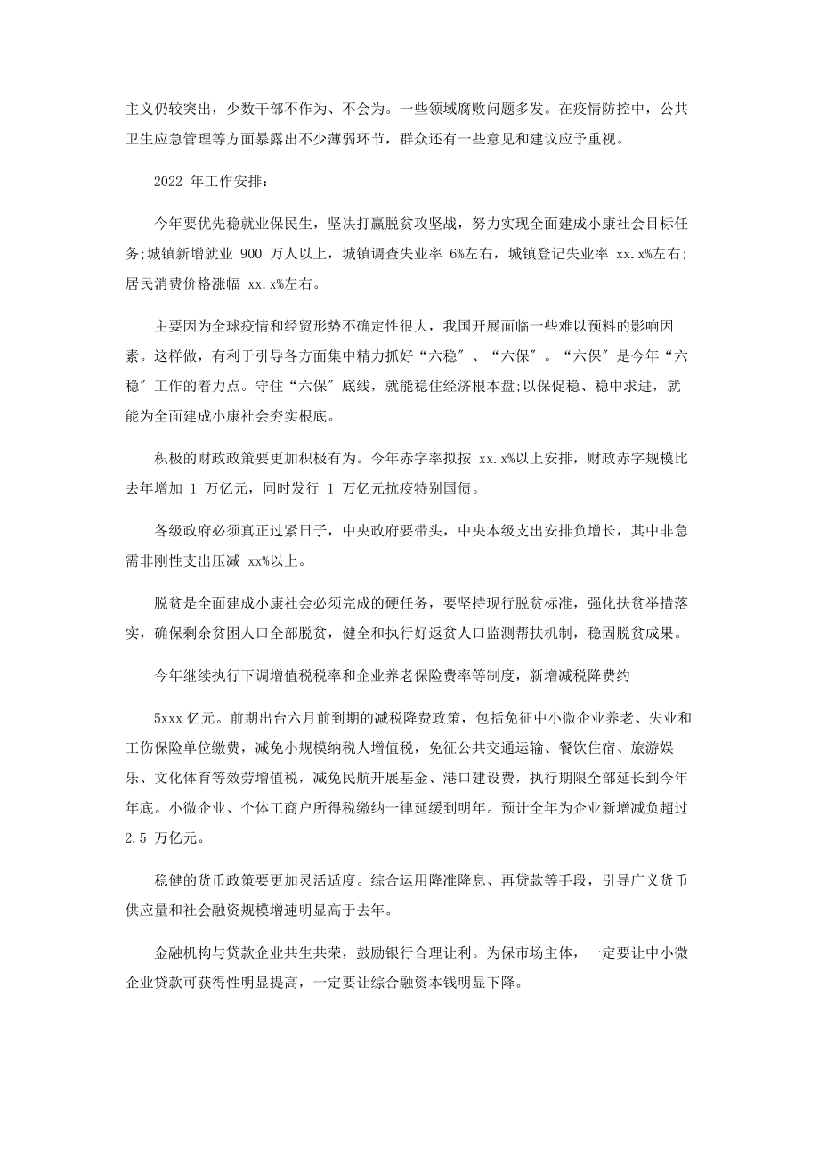 2023年全国两会政府工作报告详细解读.docx_第2页