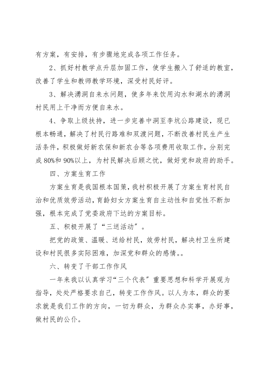 2023年党员年度个人述职报告.docx_第2页