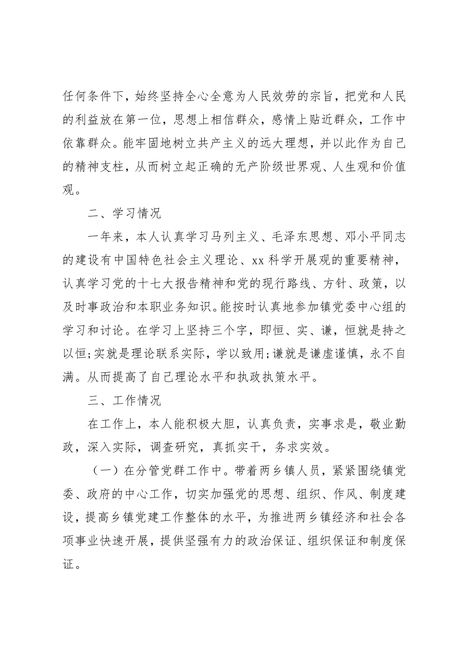 2023年党群副书记述职报告.docx_第2页