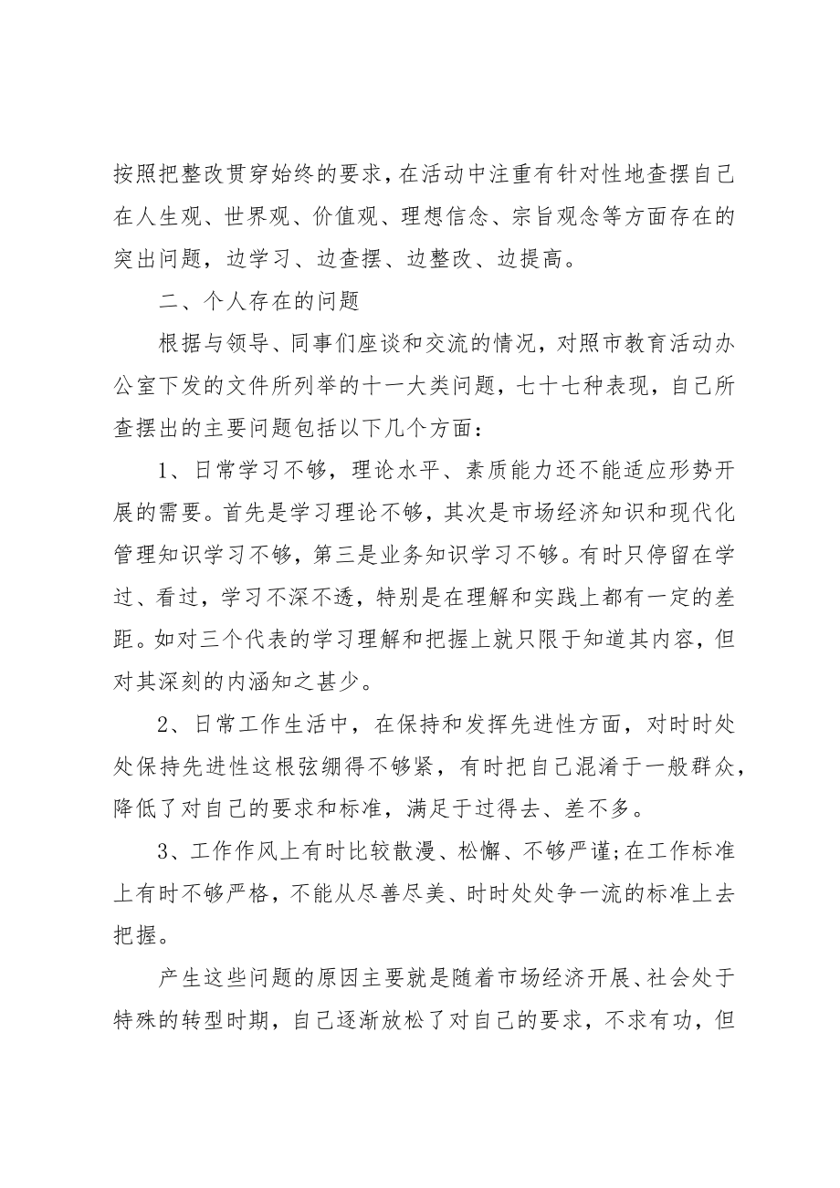 2023年党性分析标准版格式.docx_第2页