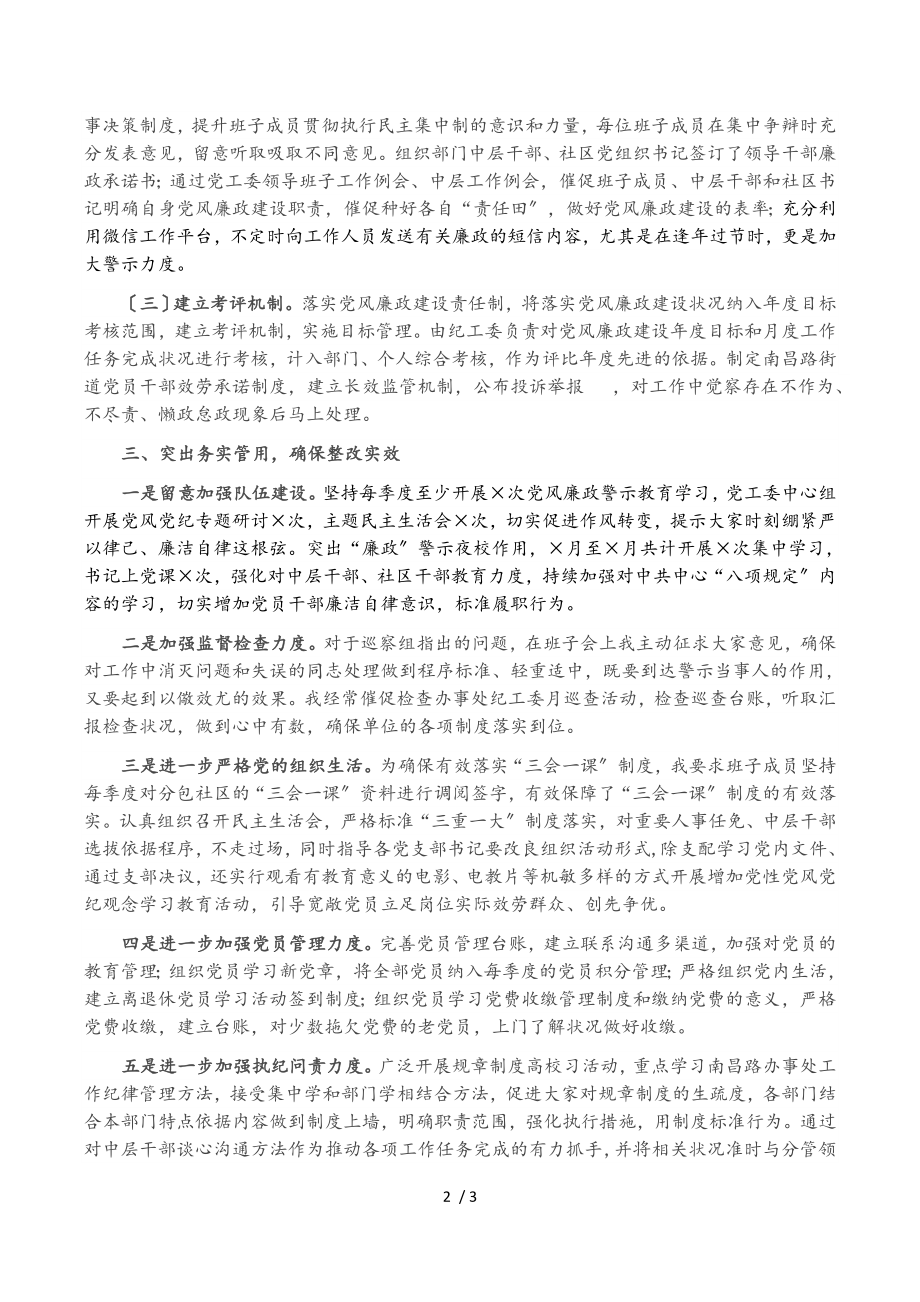 2023年党工委书记抓巡察整改落实情况情况报告.doc_第2页