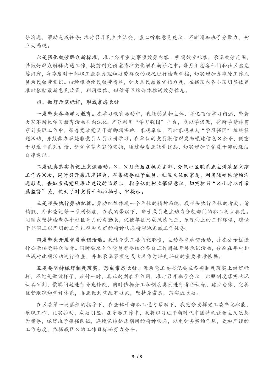 2023年党工委书记抓巡察整改落实情况情况报告.doc_第3页