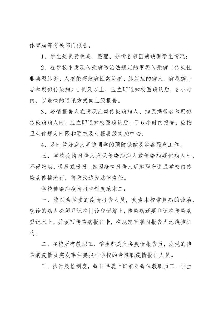 2023年传染病疫情报告制度及记录共五篇.docx_第2页