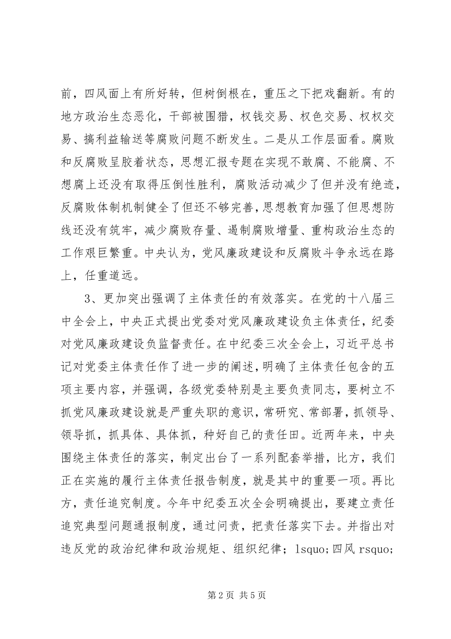 2023年全区履行党风廉政建设主体责任情况报告.docx_第2页