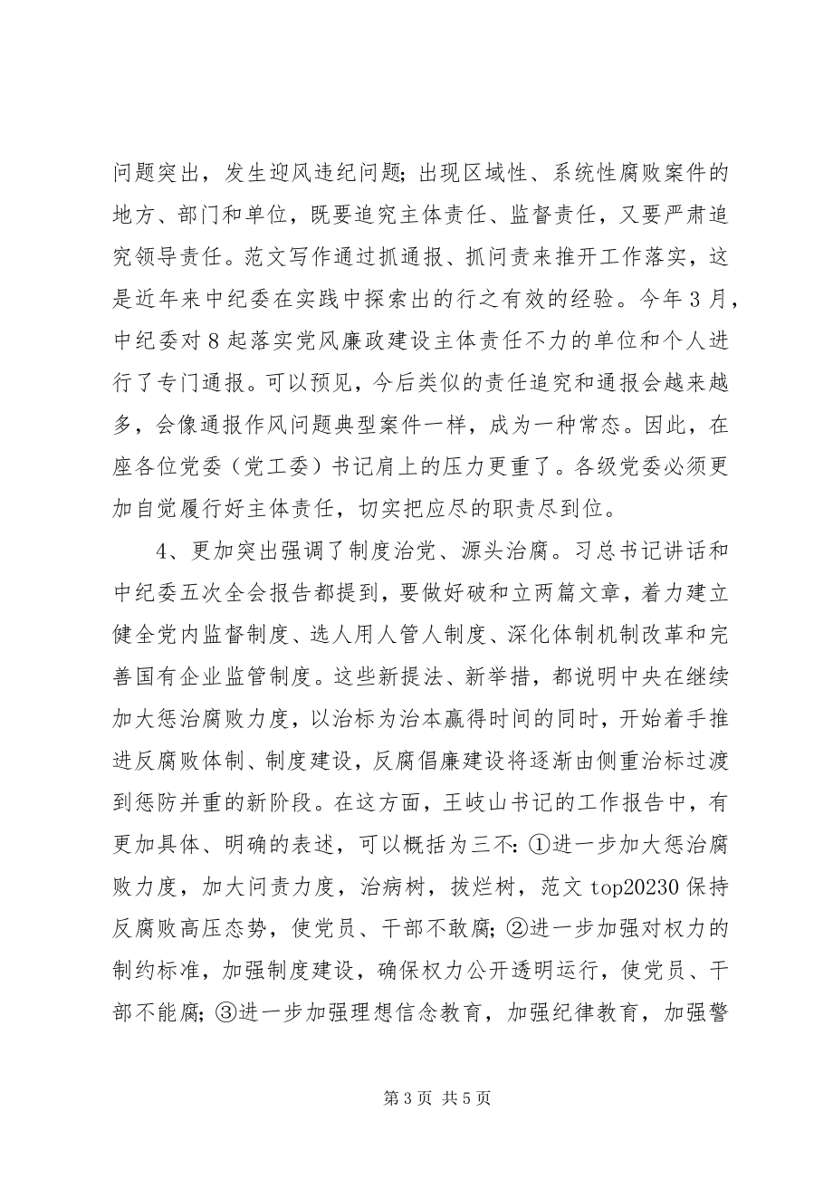 2023年全区履行党风廉政建设主体责任情况报告.docx_第3页