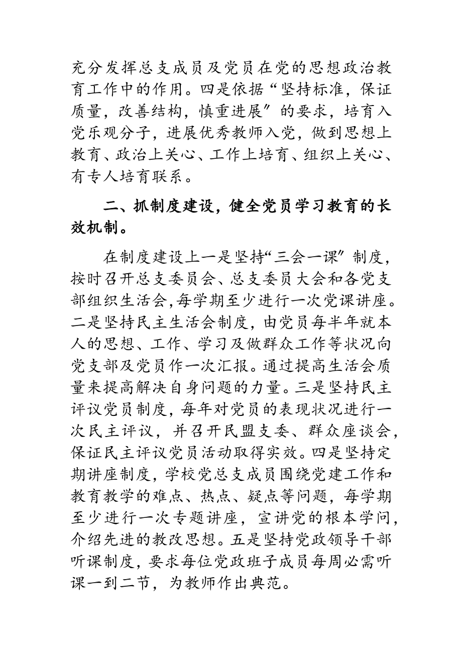 2023年党支部党建工作半年总结报告.doc_第2页