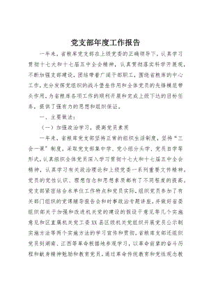 2023年党支部年度工作报告.docx