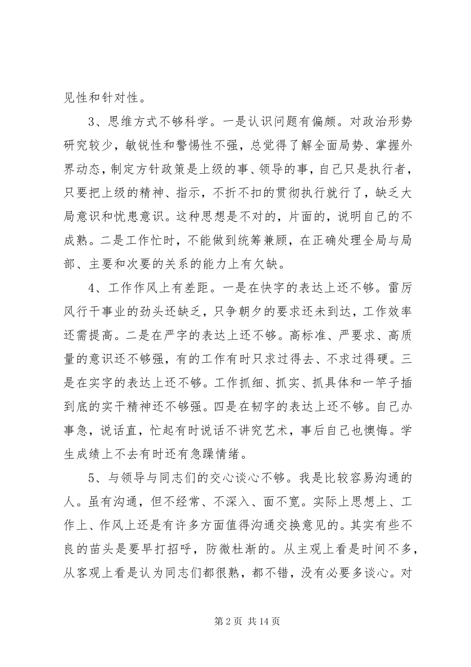 2023年党性自我分析材料.docx_第2页