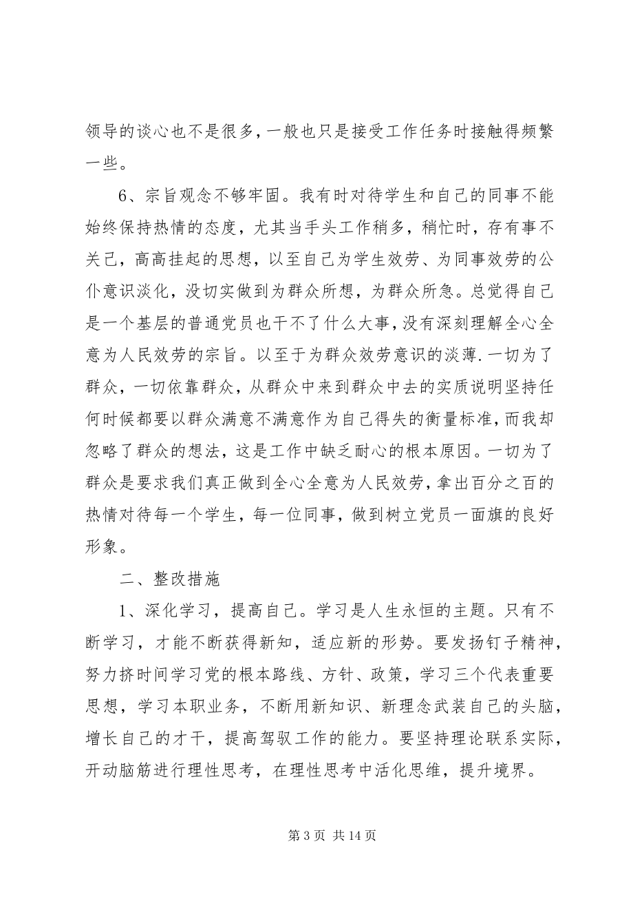 2023年党性自我分析材料.docx_第3页