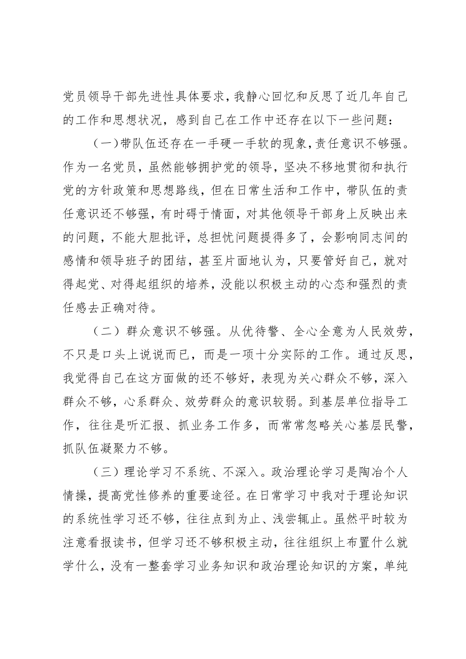 2023年党性分析材料（领导干部）.docx_第2页