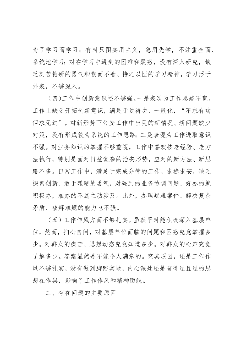 2023年党性分析材料（领导干部）.docx_第3页