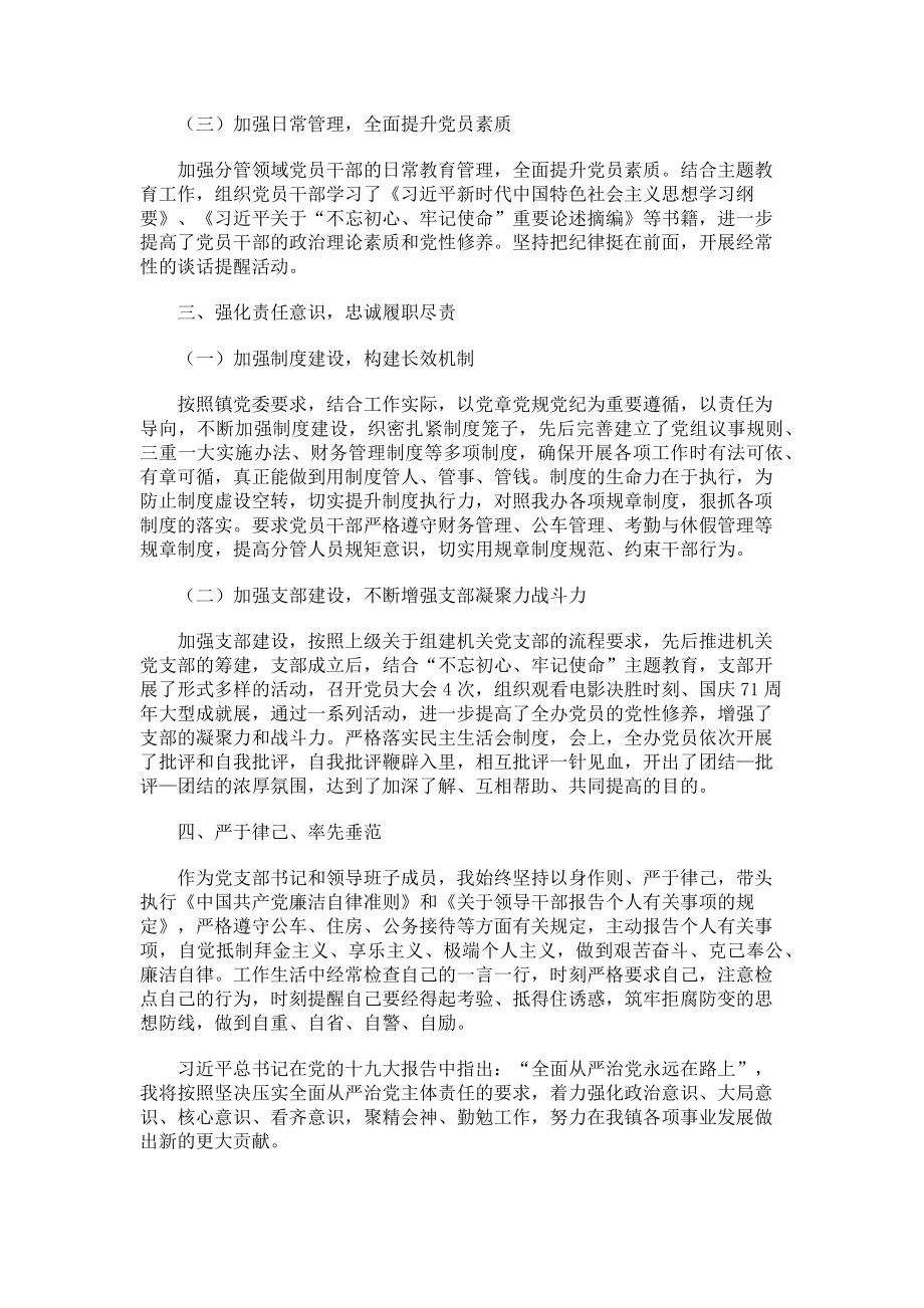 2023年全面从严治党主体责任述责述廉报告.doc_第2页