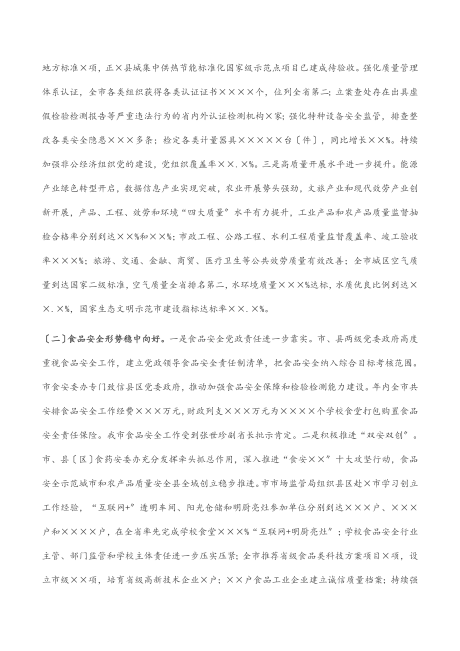 2023年全市市场监管系统工作报告.docx_第2页