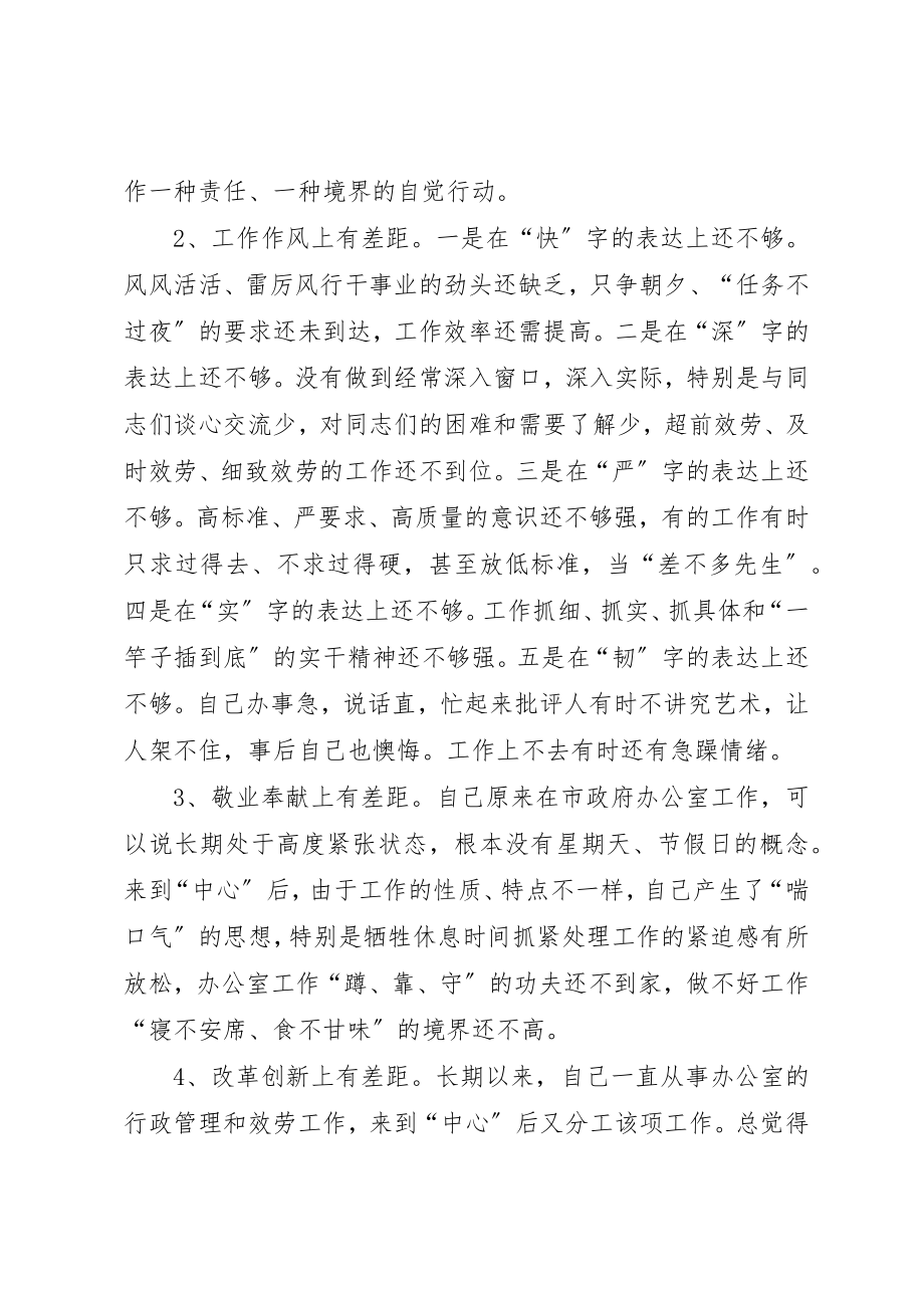 2023年党性分析报告之三.docx_第2页