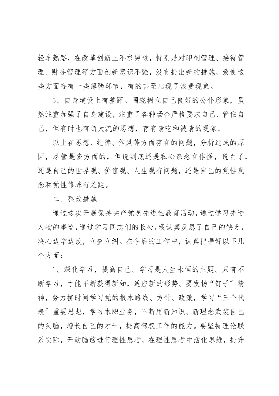 2023年党性分析报告之三.docx_第3页