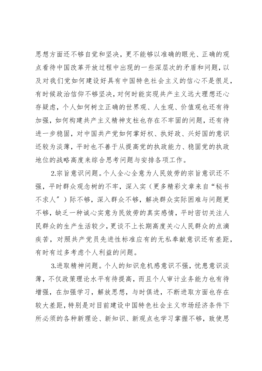 2023年党务工作者分析评议阶段总结.docx_第2页