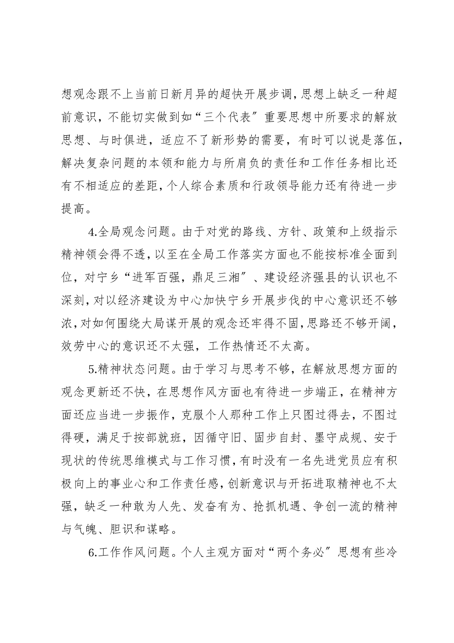 2023年党务工作者分析评议阶段总结.docx_第3页