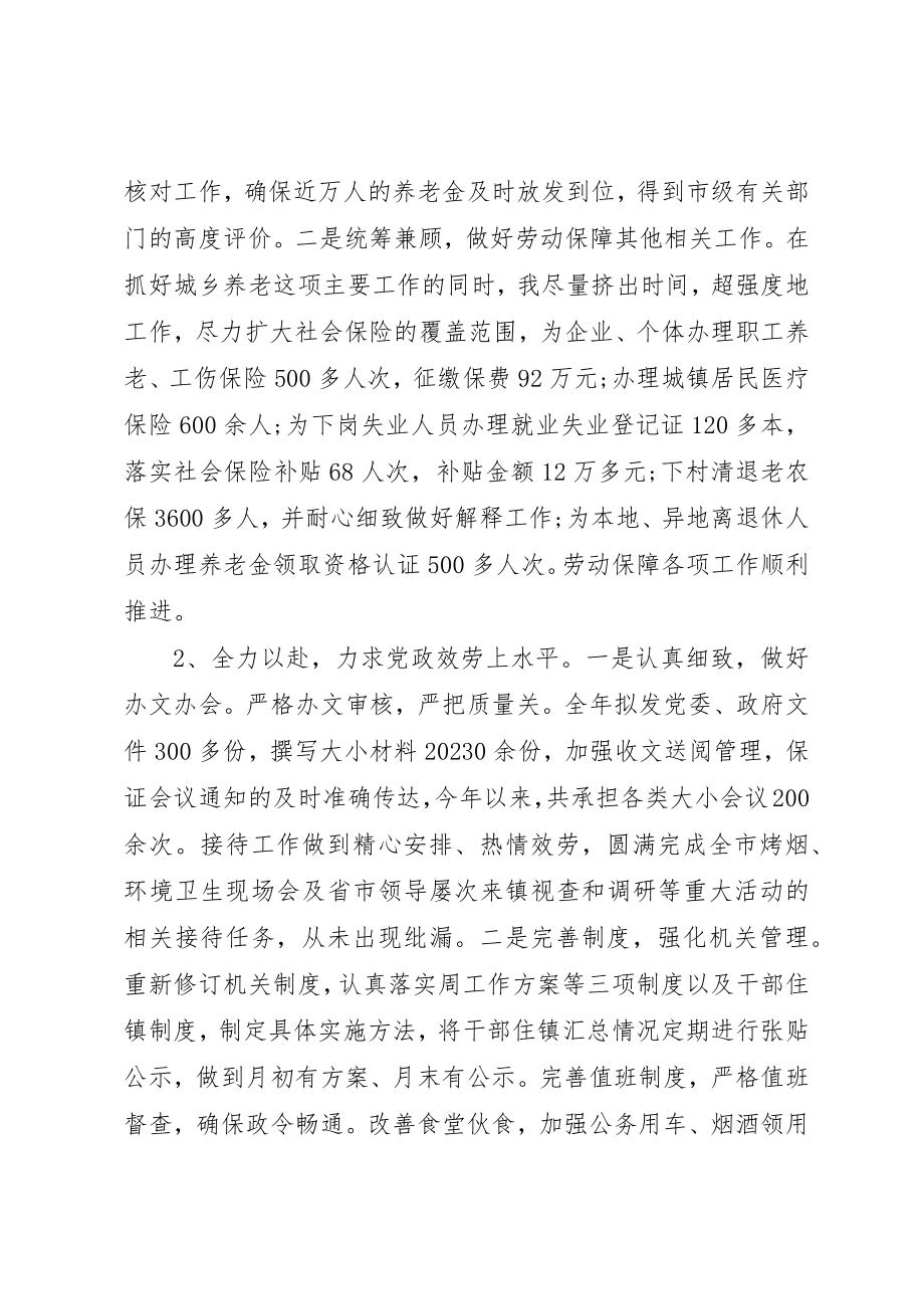 2023年党支部办公室主任个人述职报告.docx_第2页