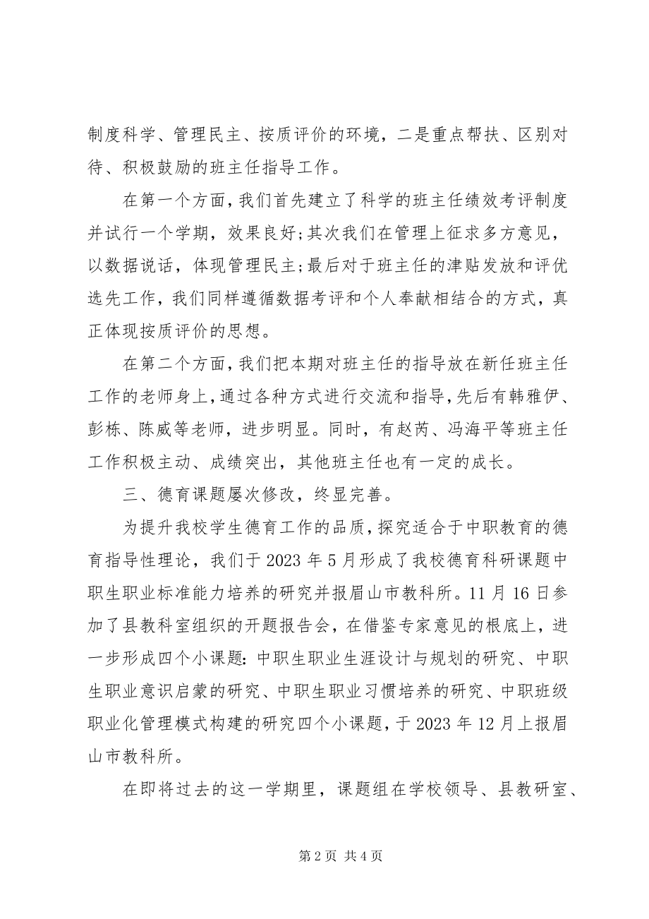 2023年优秀教师的个人述职报告范文.docx_第2页