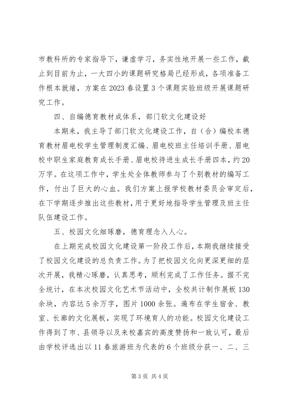 2023年优秀教师的个人述职报告范文.docx_第3页